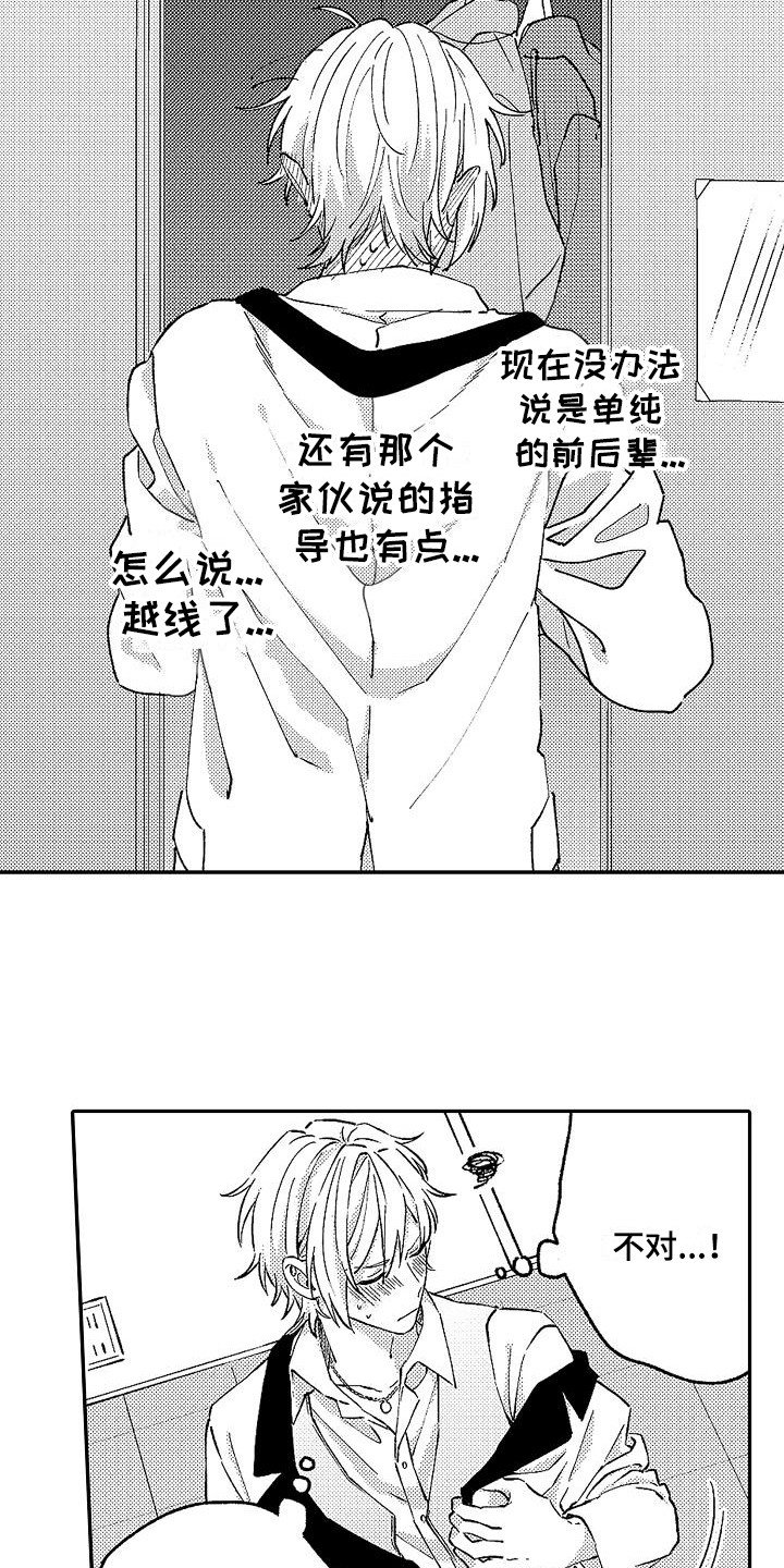 第14章：脸红