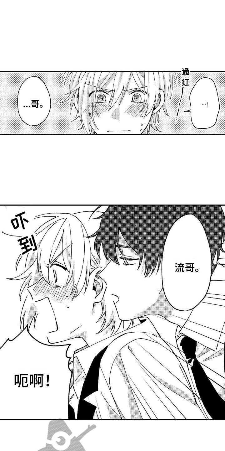 第14章：脸红