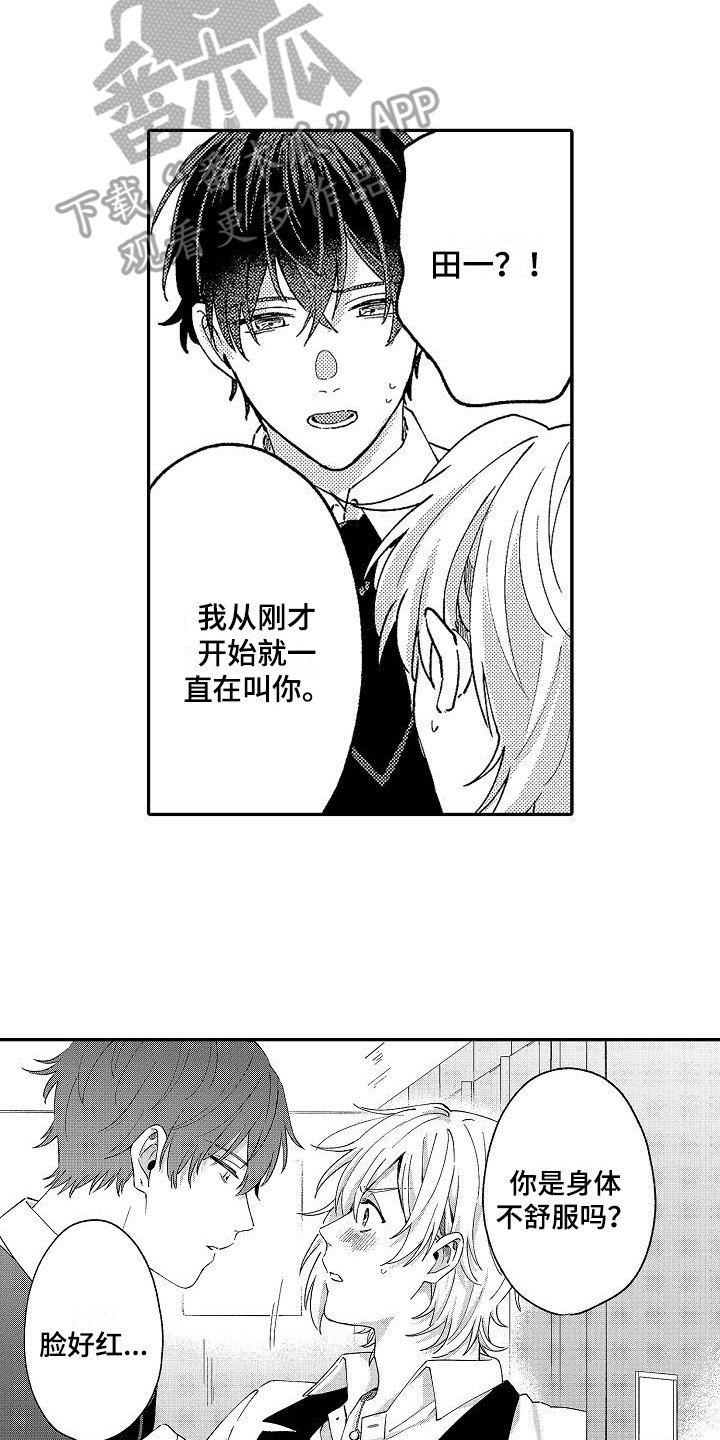 第14章：脸红