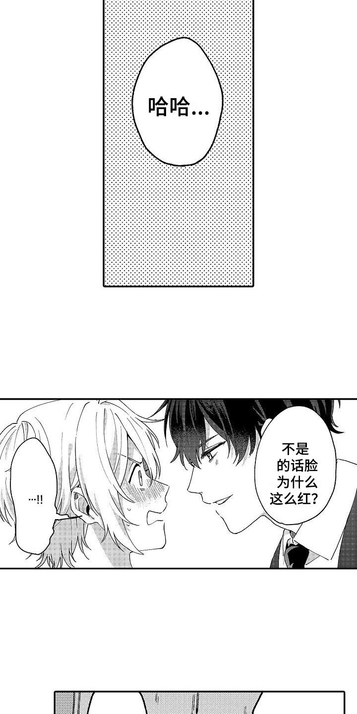 第14章：脸红