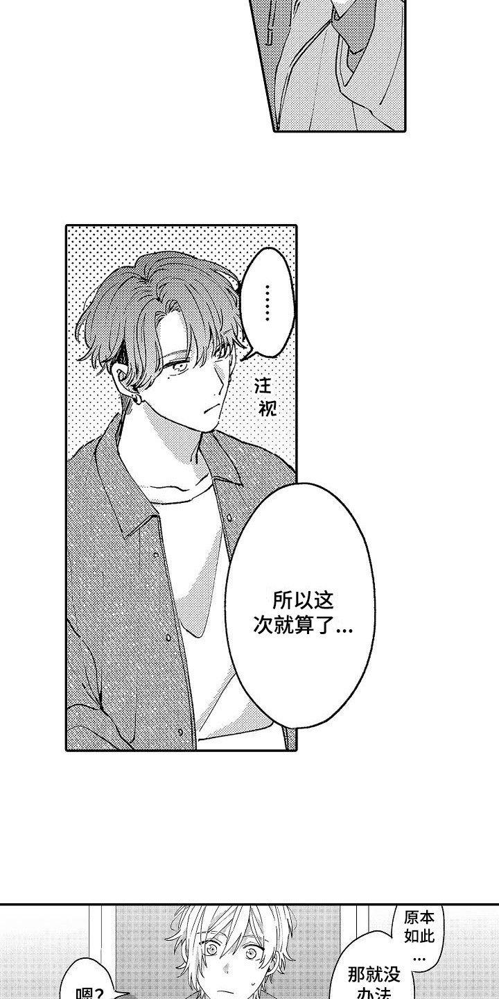 第16章：告诫