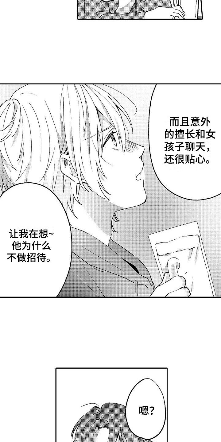 第17章：好奇