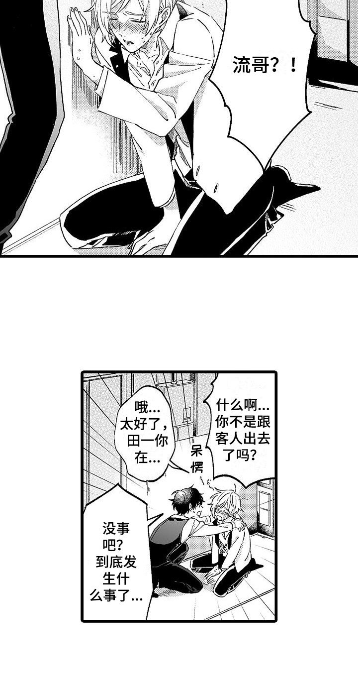 第3章：苦苦支撑