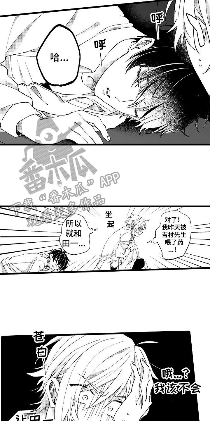 第4章：想太多