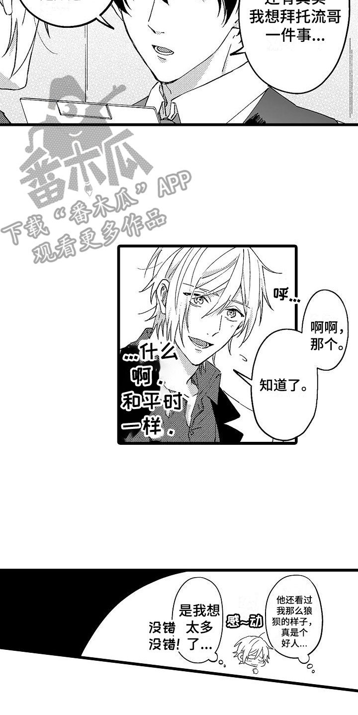 第4章：想太多