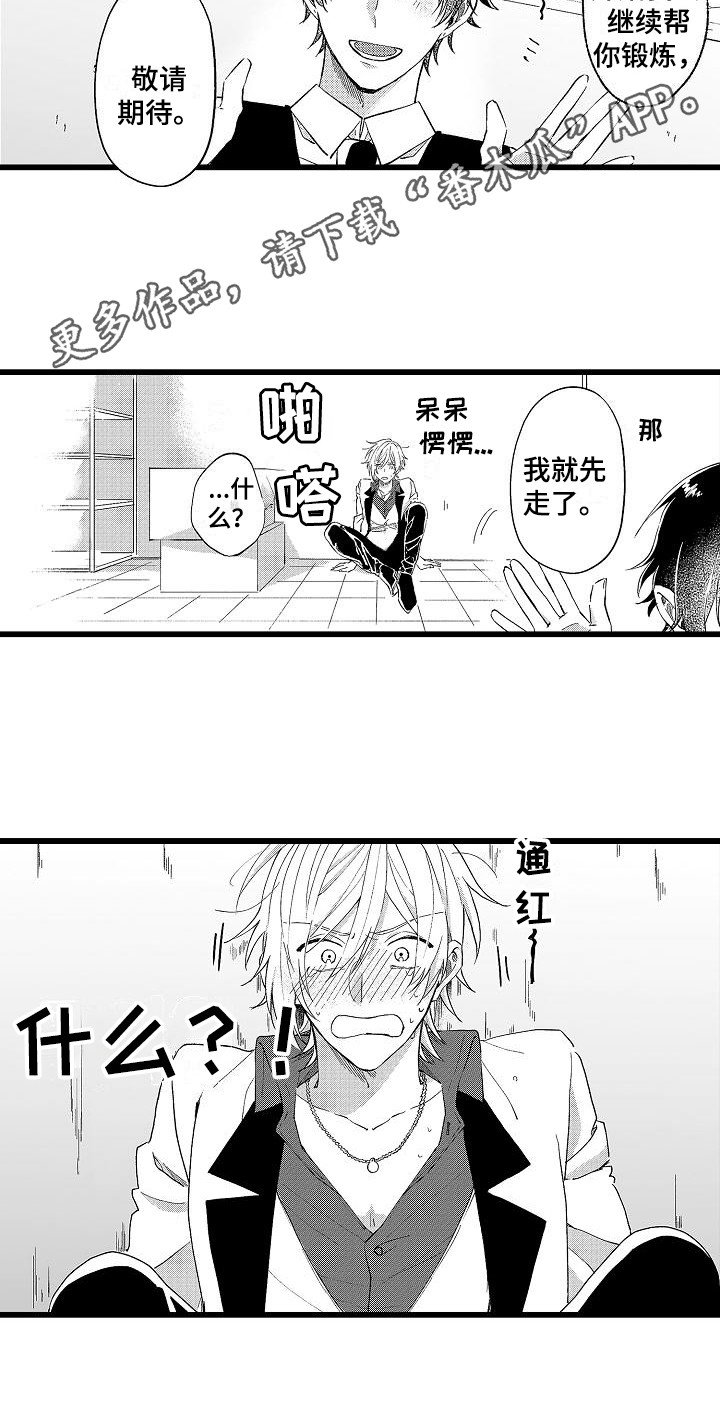 第5章：锻炼