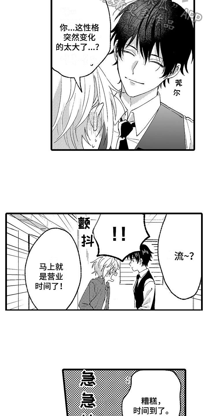 第6章：堵门