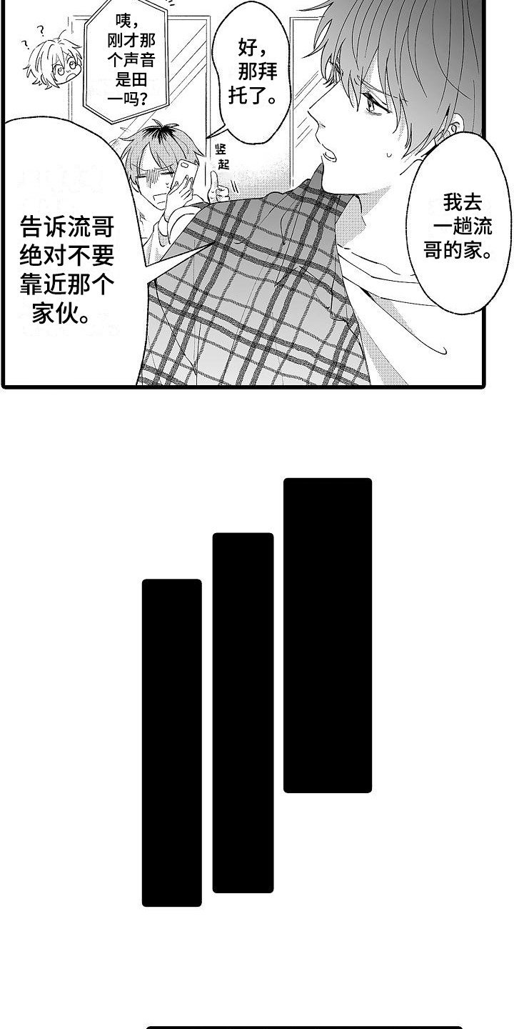 第6章：堵门