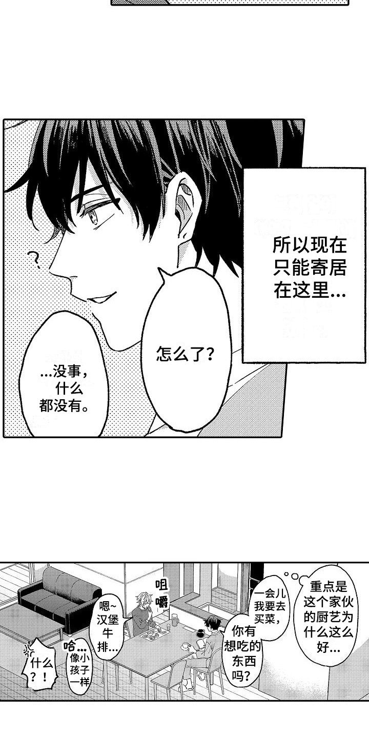 第9章：寄居