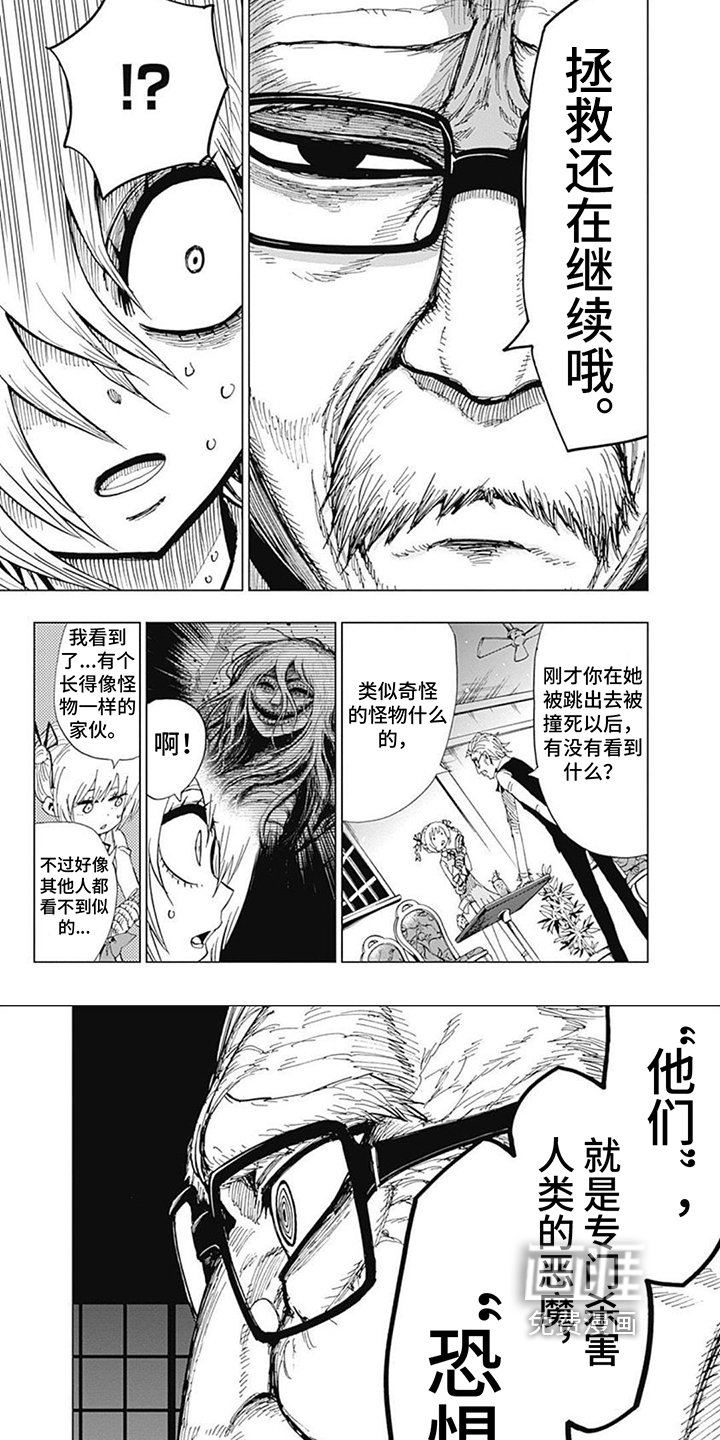 第8章：恐惧恶魔