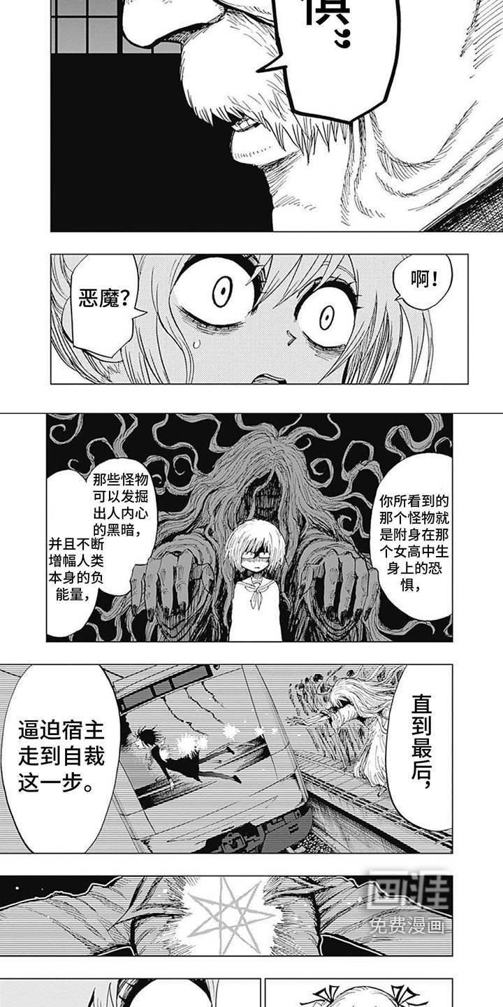 第8章：恐惧恶魔