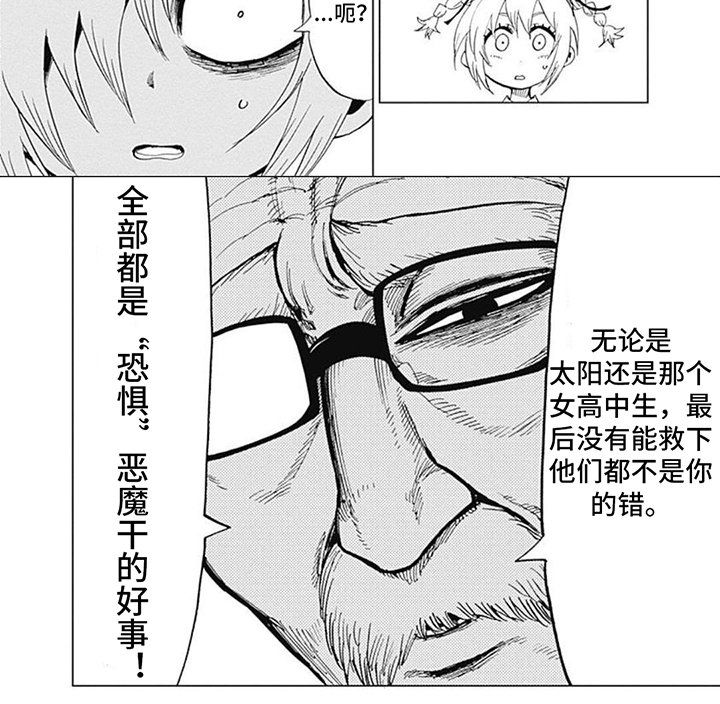 第8章：恐惧恶魔