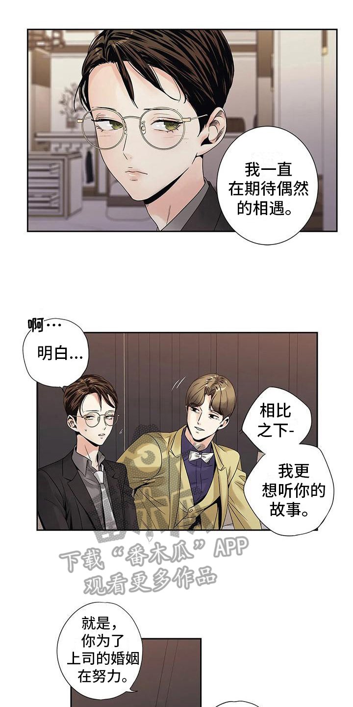 第12章：倾诉