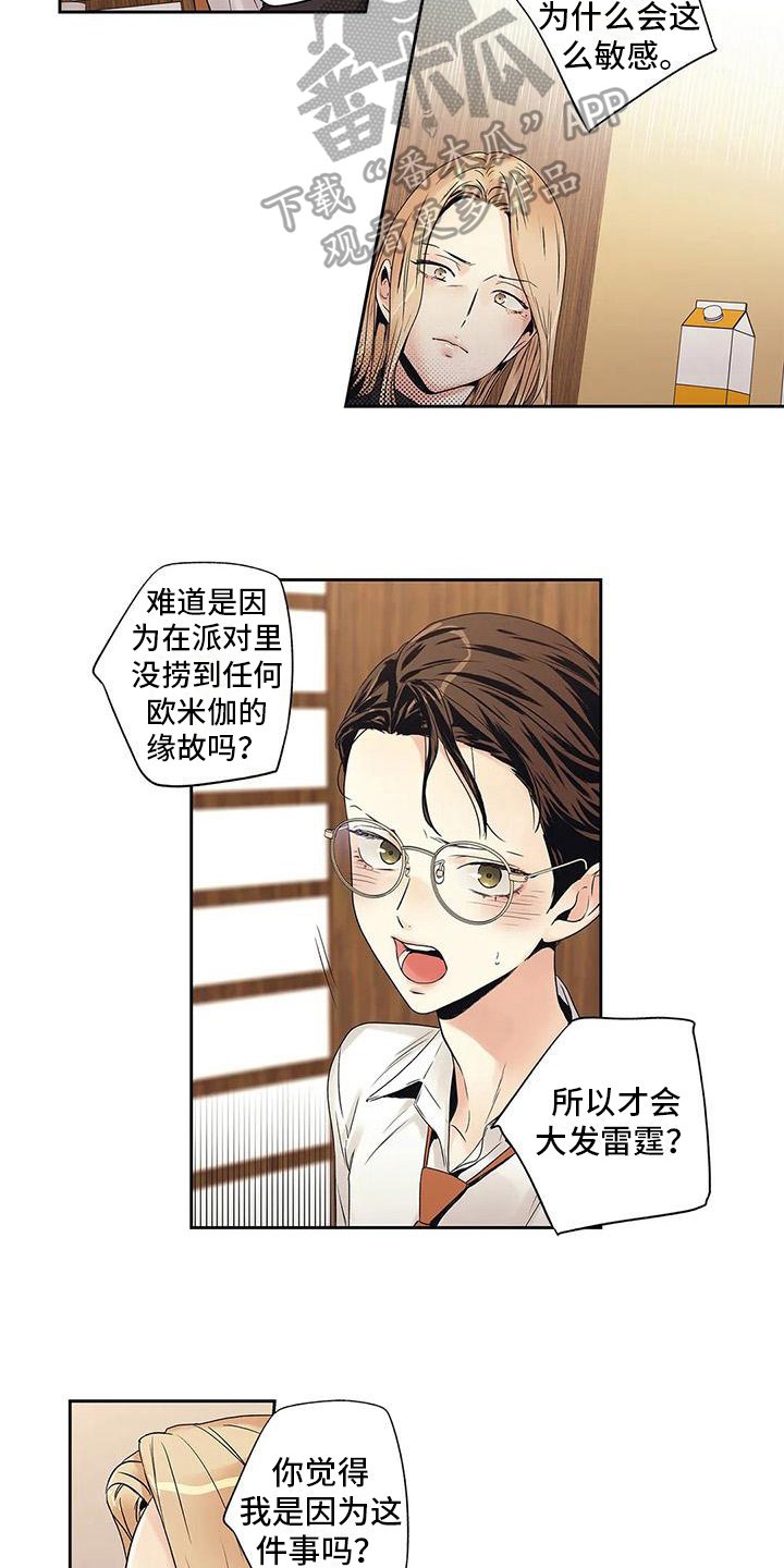 第16章：吵架