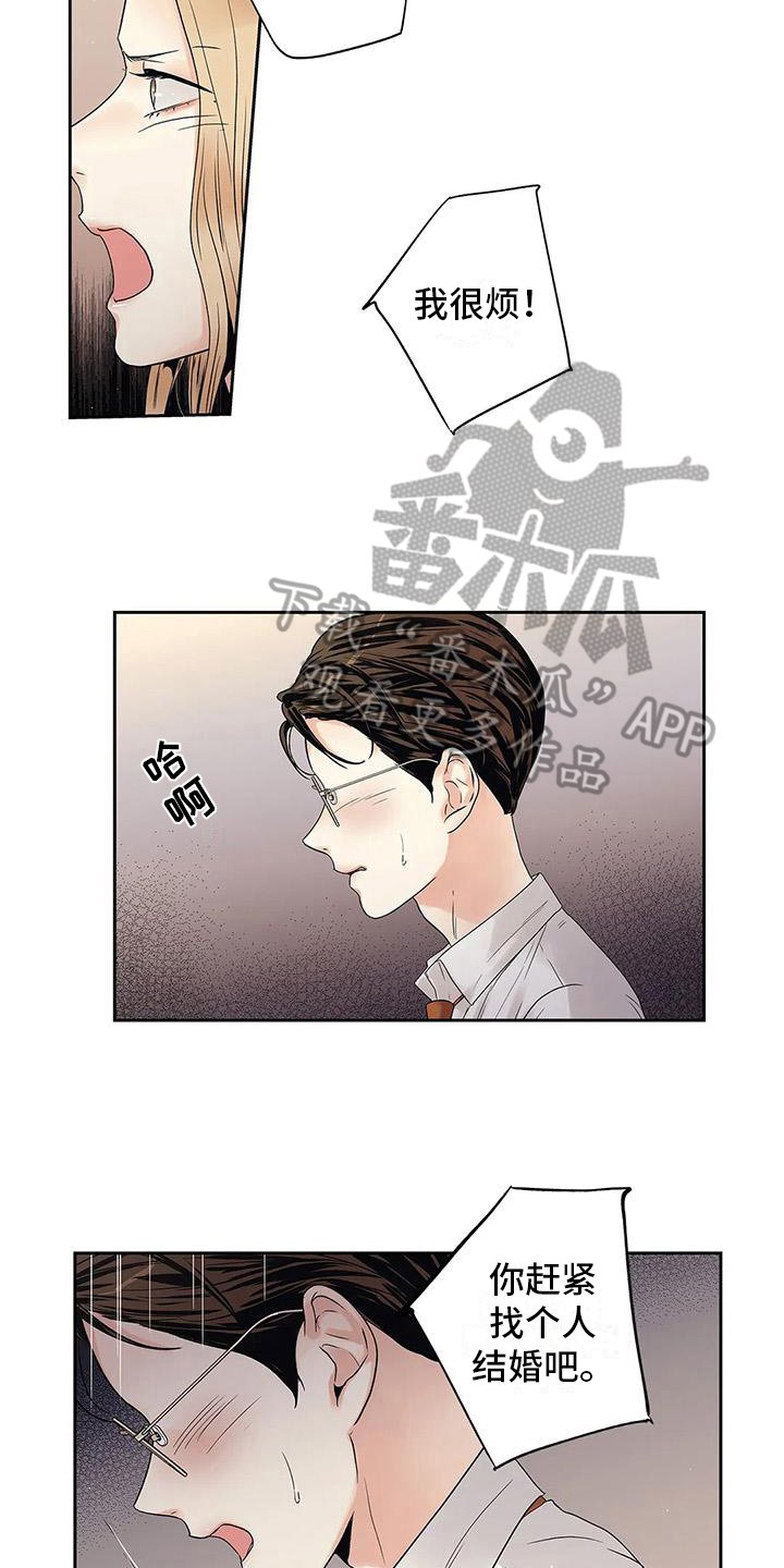第16章：吵架