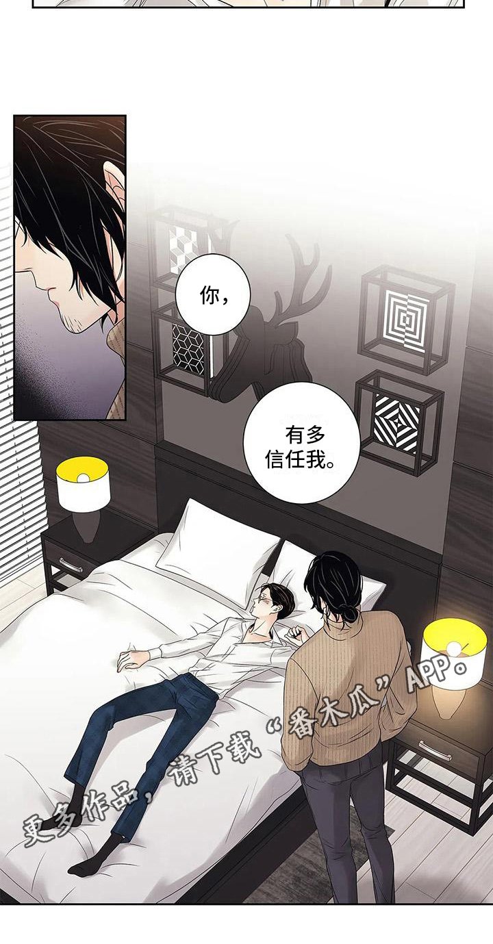第18章：信任