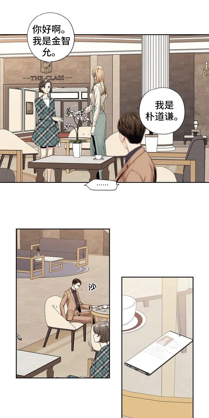 第2章：相亲