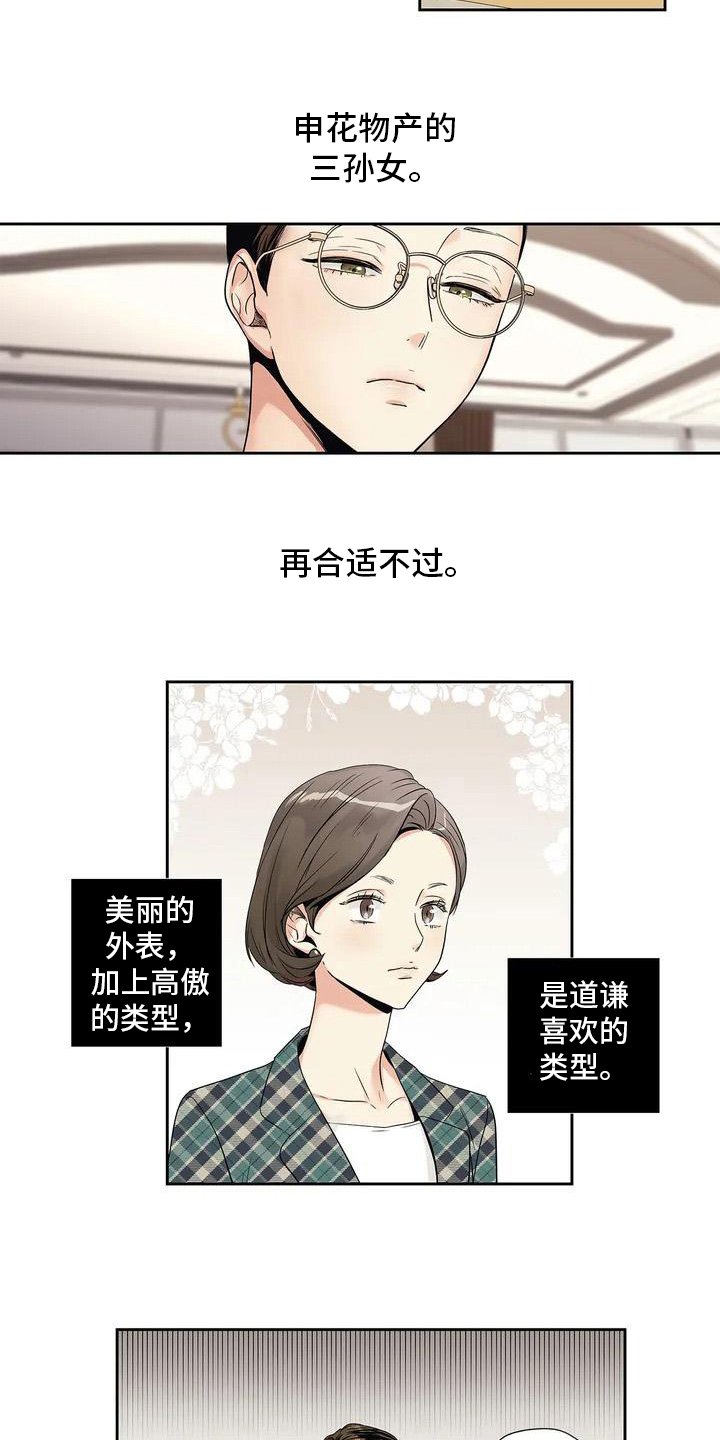 第2章：相亲