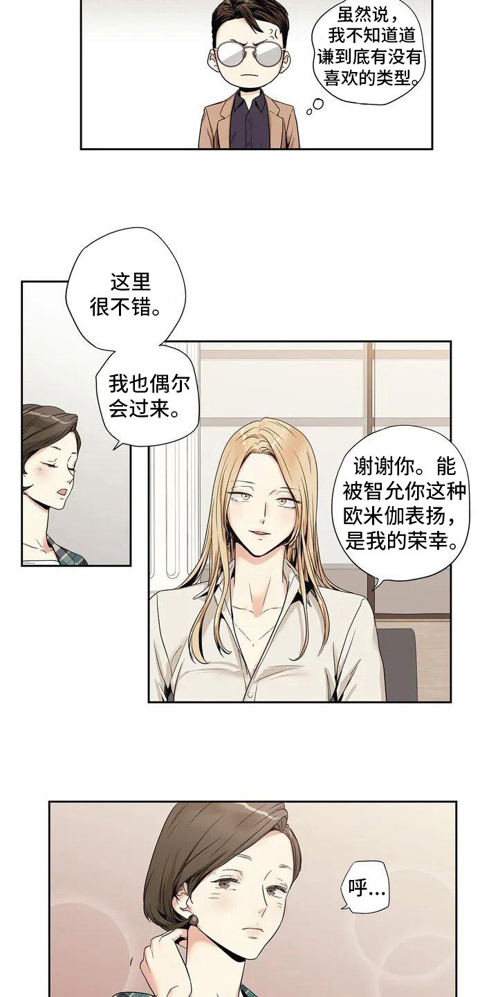 第2章：相亲