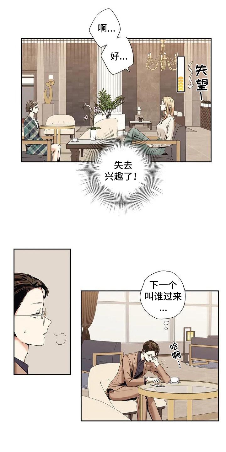 第2章：相亲