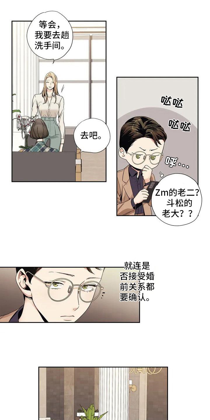 第2章：相亲