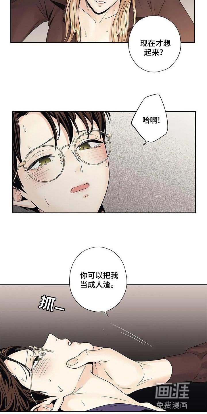 第25章：人渣