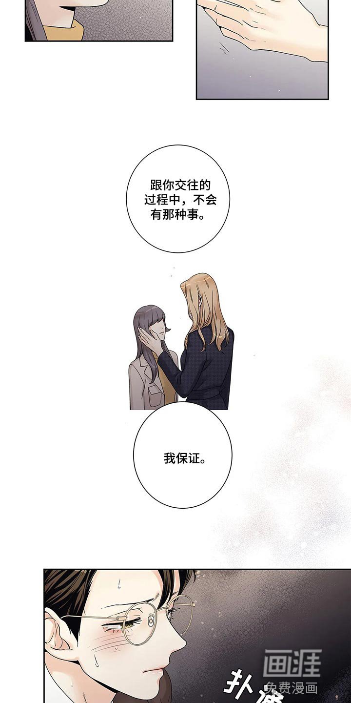 第28章：我保证