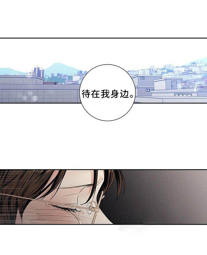 第36章：待在我身边