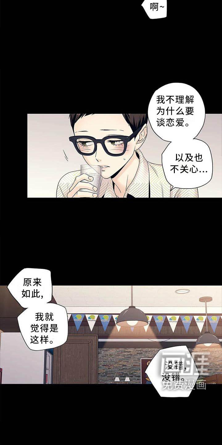 第37章：认为的那种人