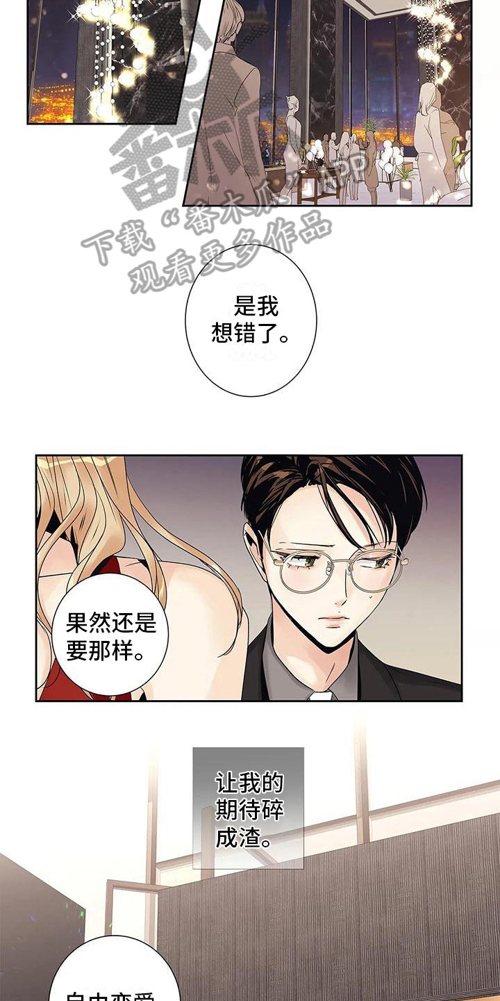 第9章：自由恋爱
