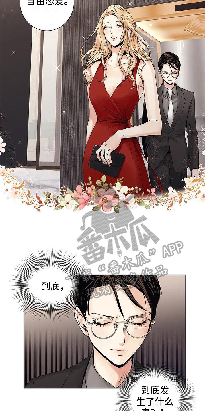 第9章：自由恋爱