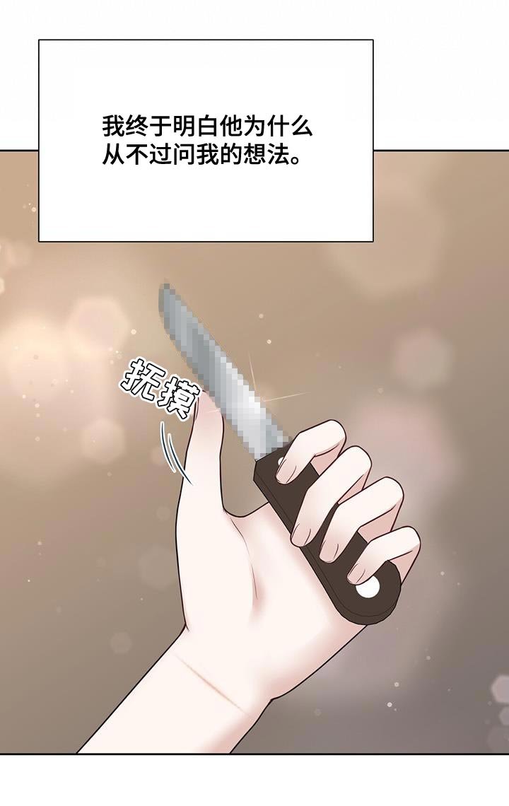 第14章：崩溃的真相