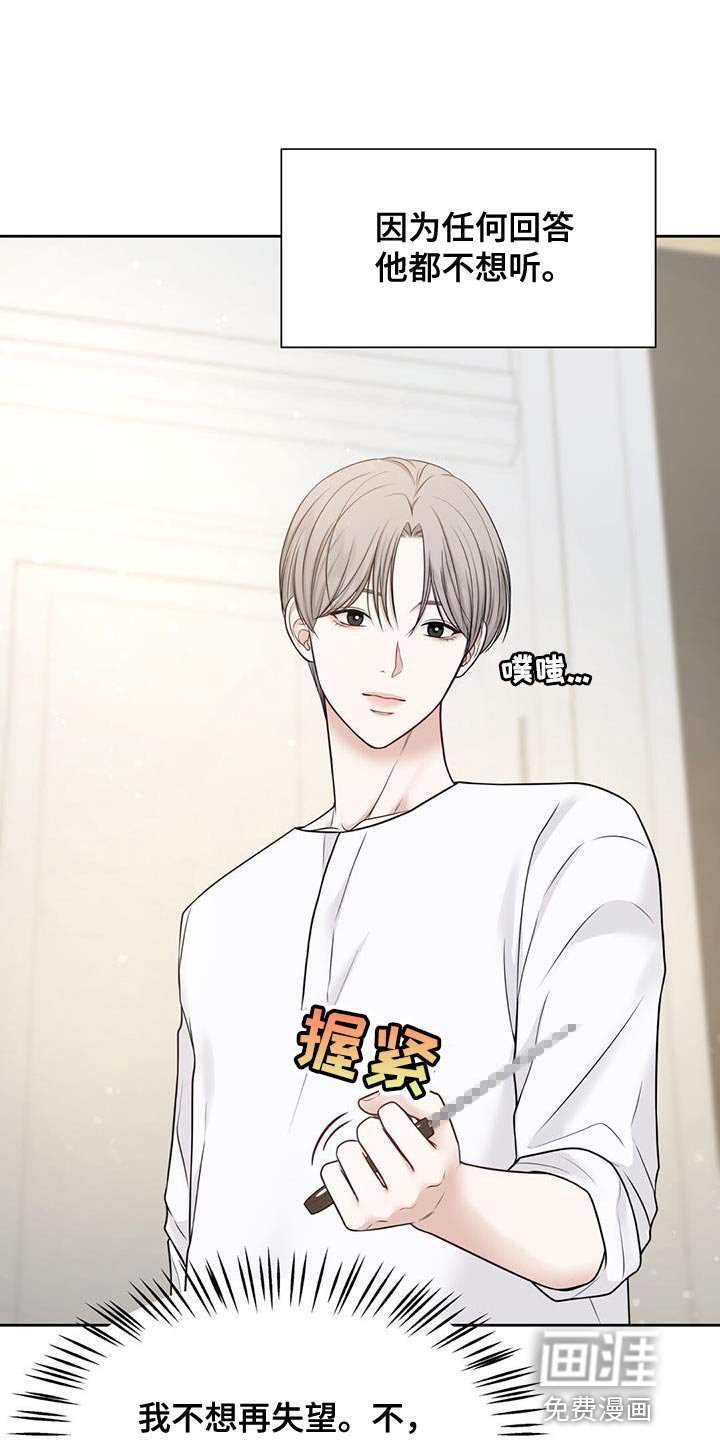 第14章：崩溃的真相