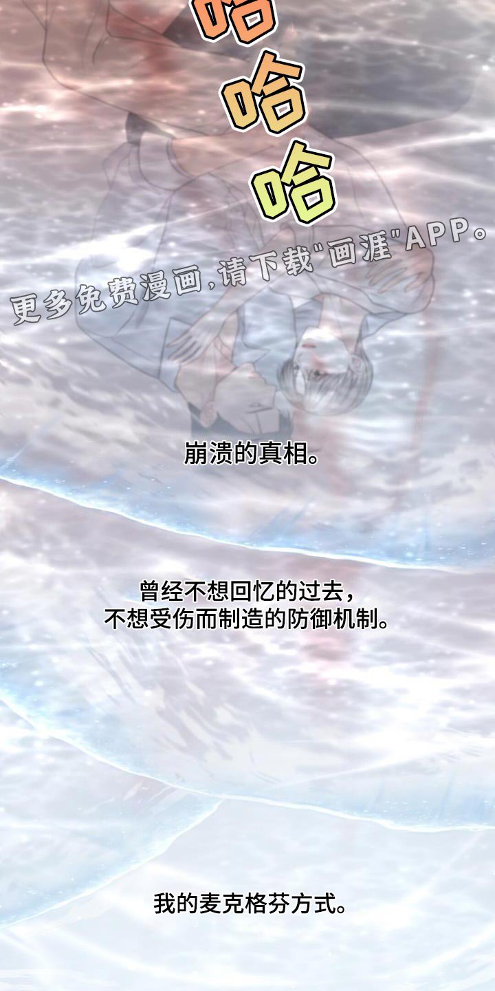 第14章：崩溃的真相