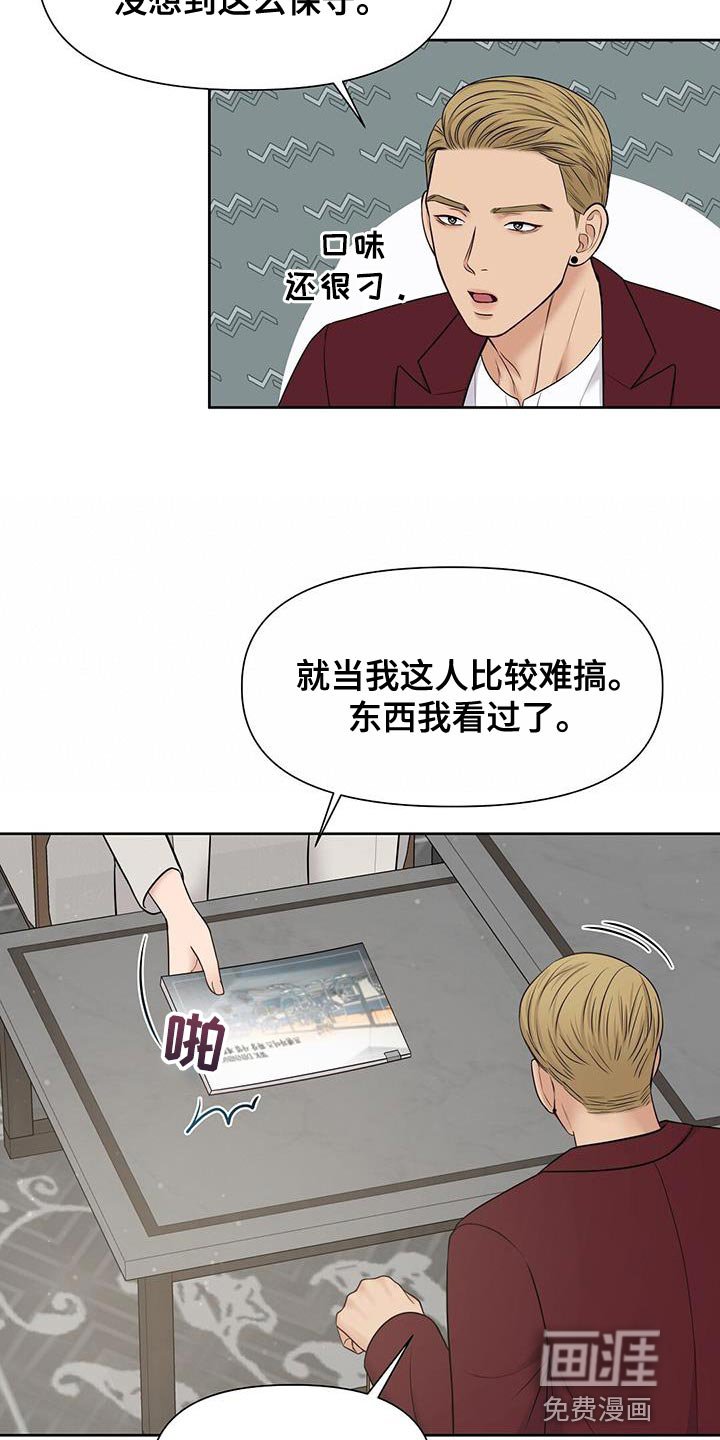 第22章：少管闲事