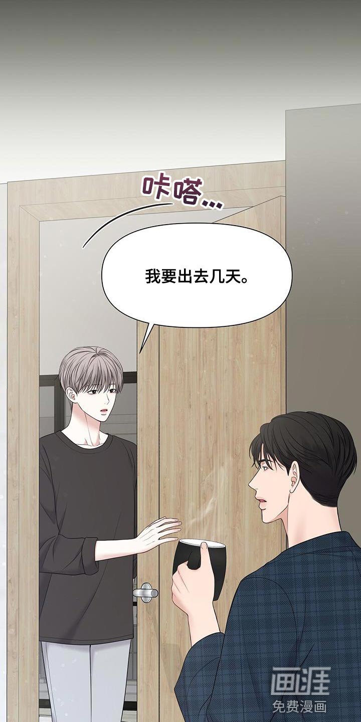 第24章：出去几天