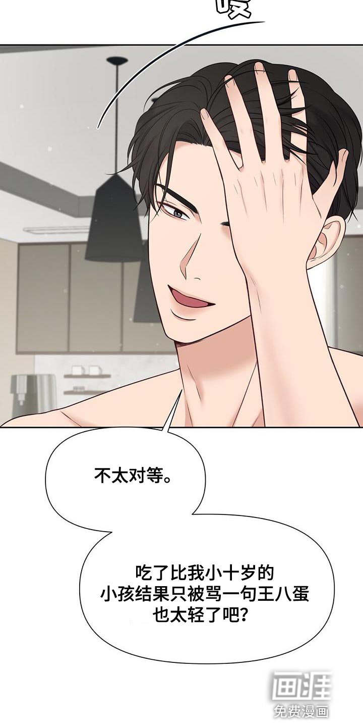 第29章：肮脏的手段