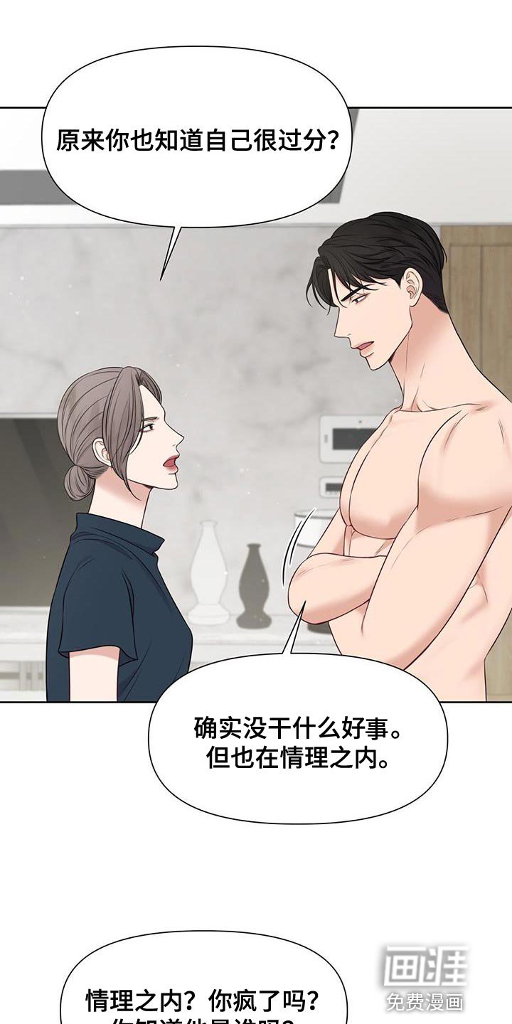 第29章：肮脏的手段