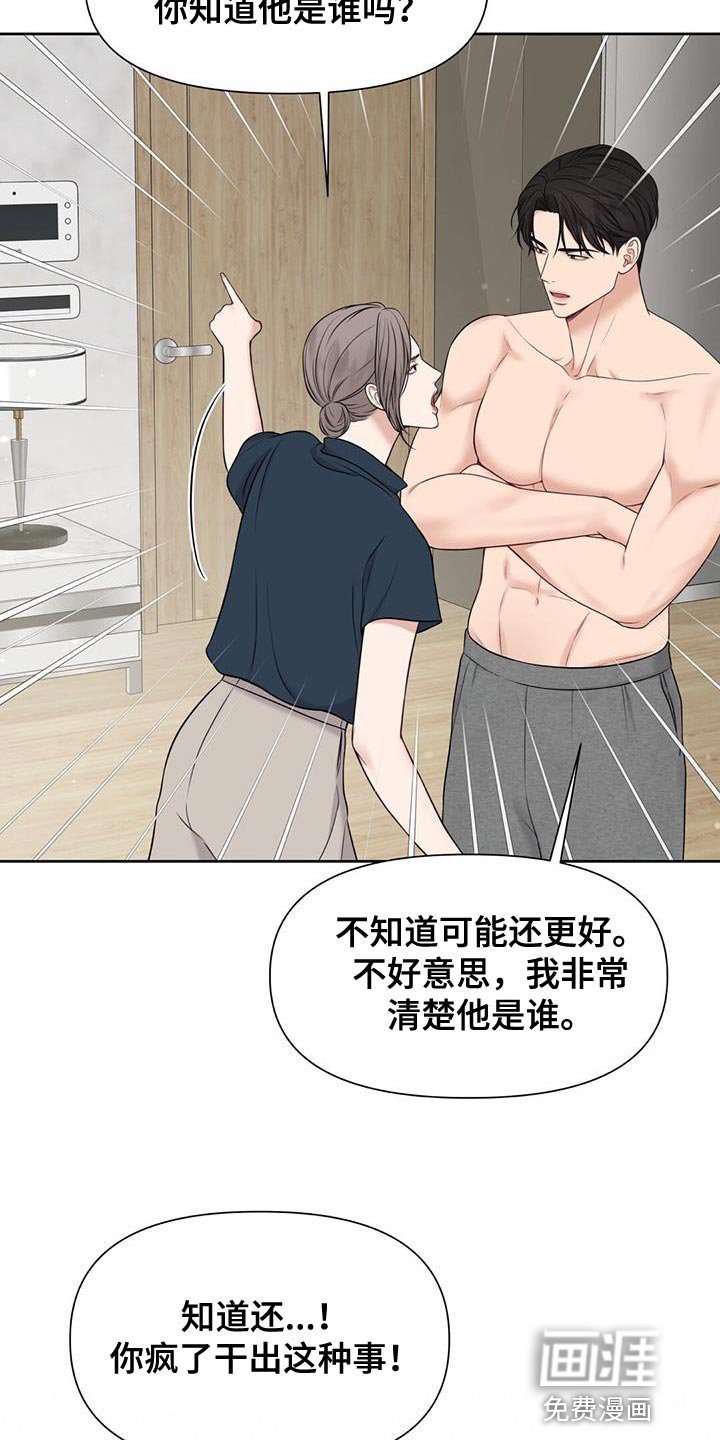 第29章：肮脏的手段