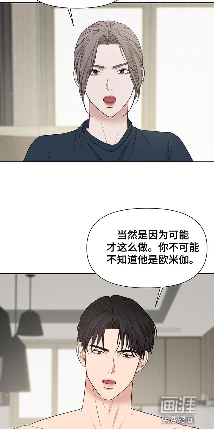 第29章：肮脏的手段