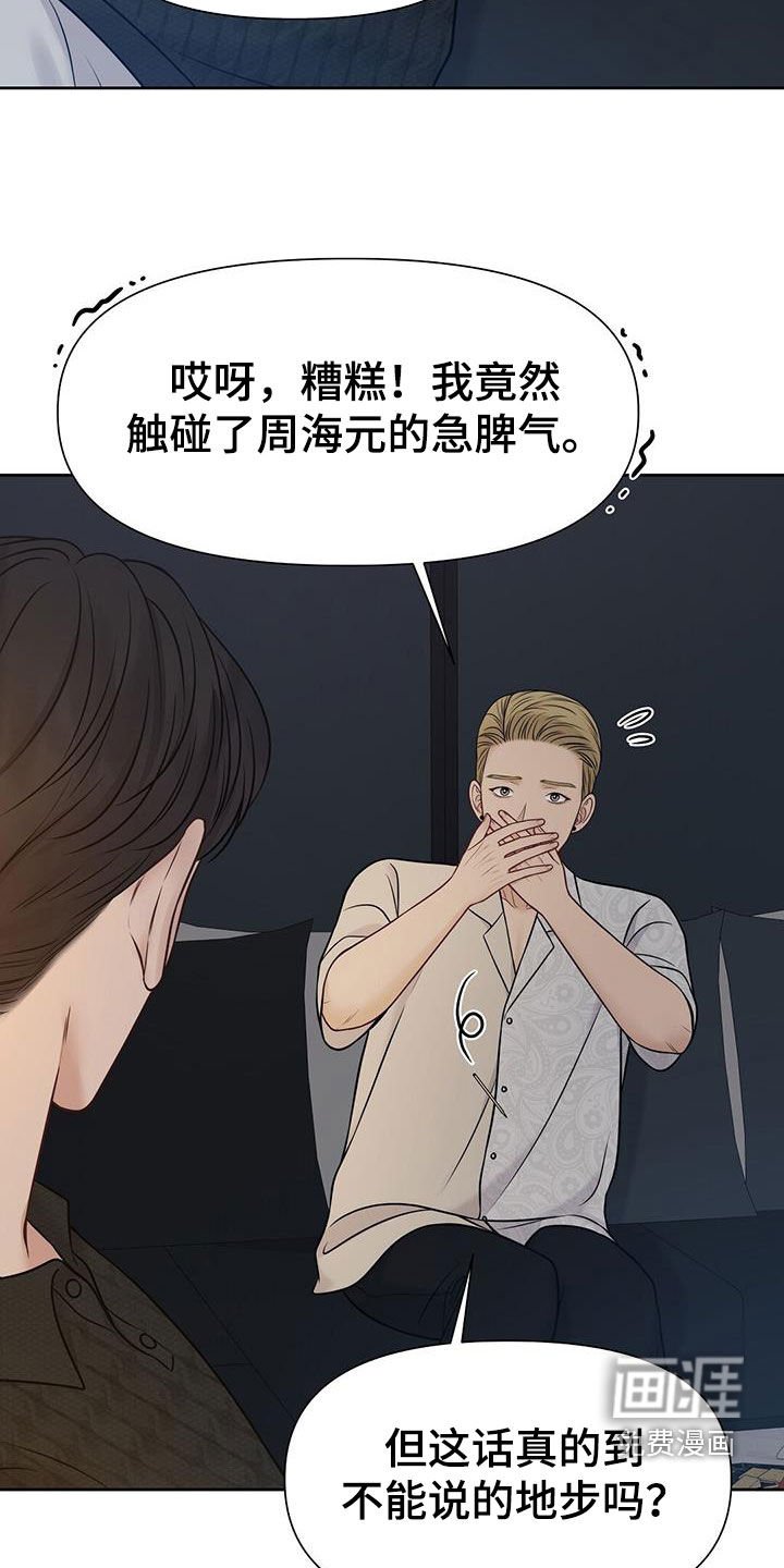 第31章：该死的嘴