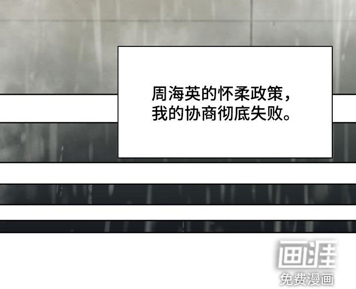 第33章：协商失败