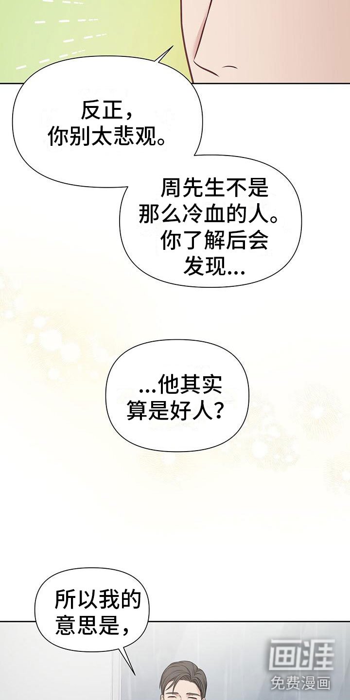 第4章：无礼的路人