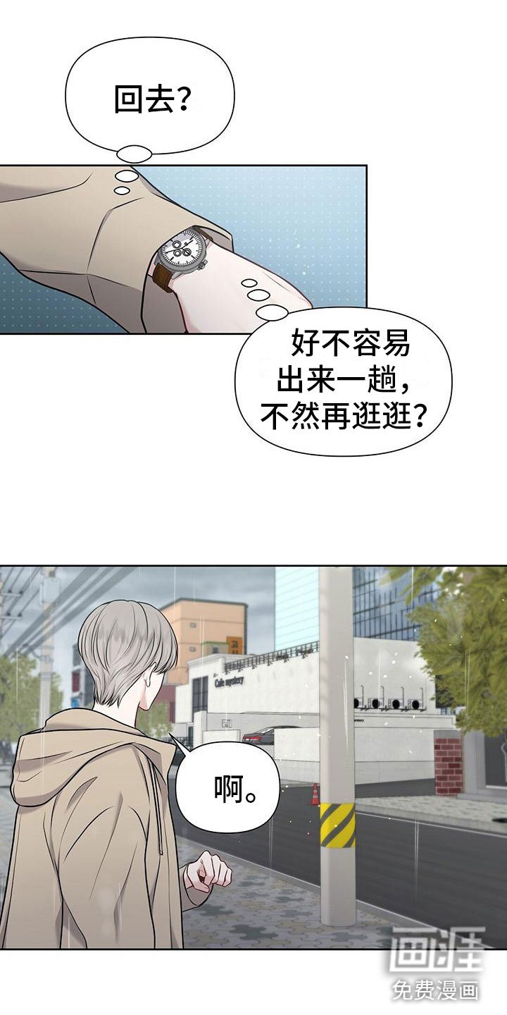 第4章：无礼的路人
