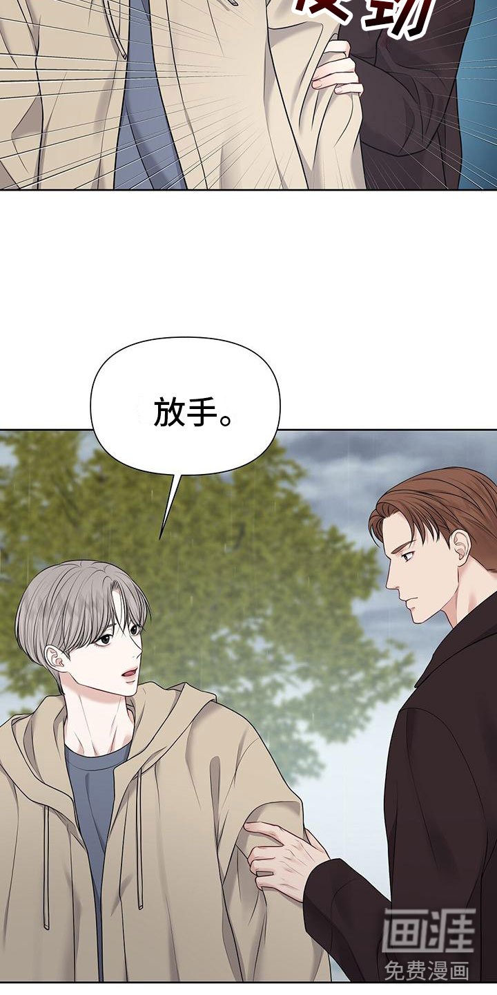 第4章：无礼的路人