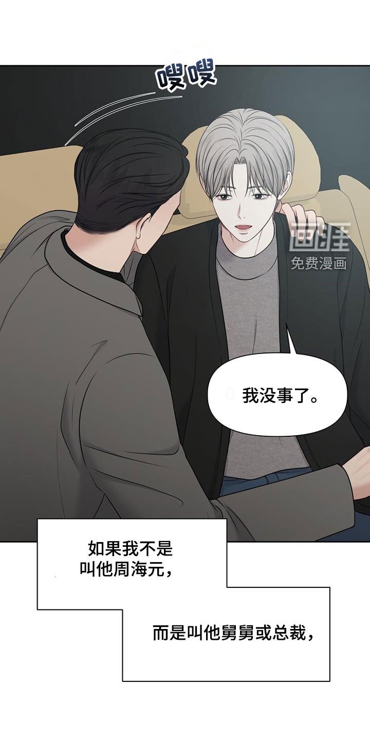 第53章：我不喜欢这样