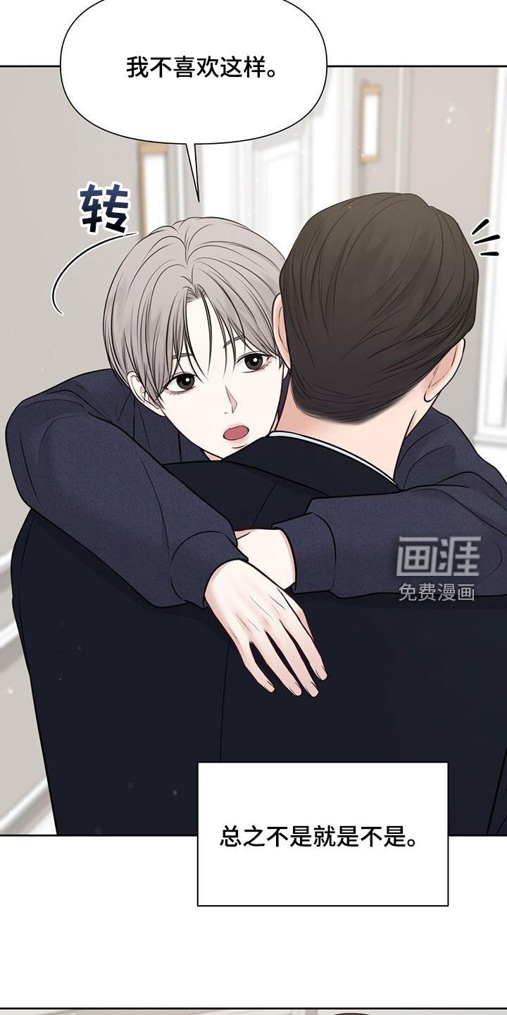 第53章：我不喜欢这样