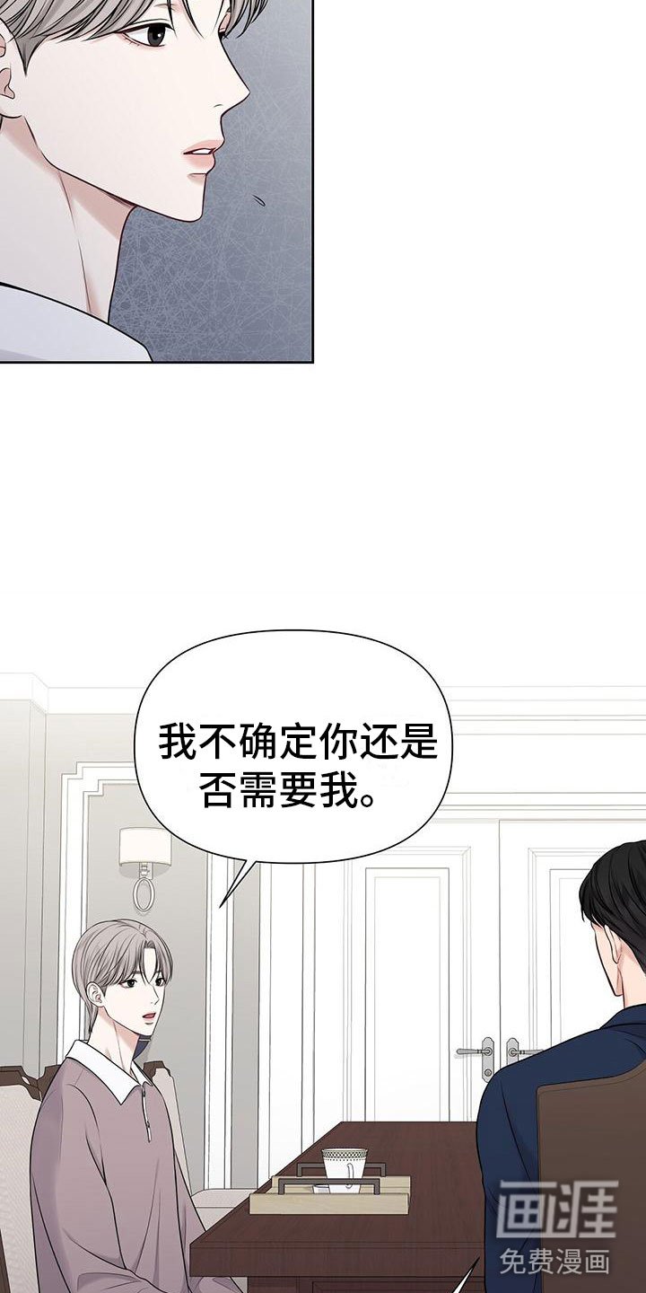 第6章：你需要我吗？