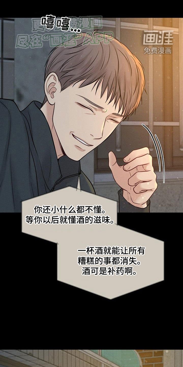 第66章：酒的滋味