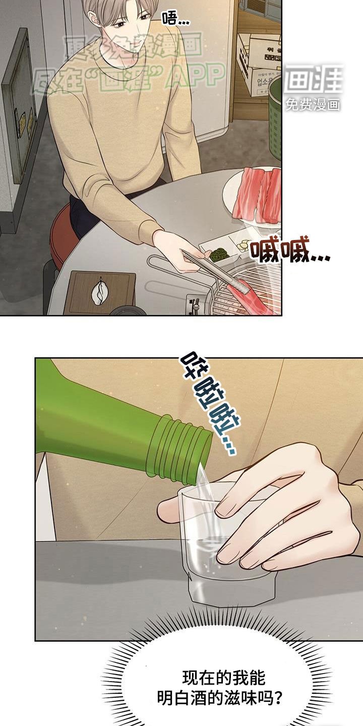 第66章：酒的滋味
